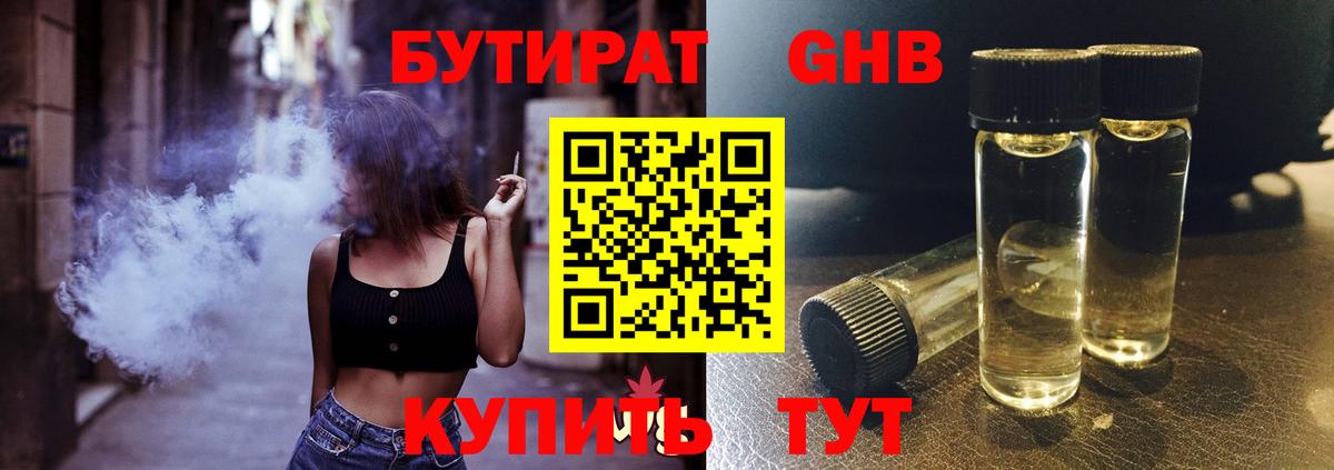 БУТИРАТ  Вход с VPN  Кохма  Бутират Butirat 
