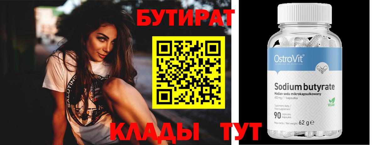 Бутират жидкий экстази Кохма