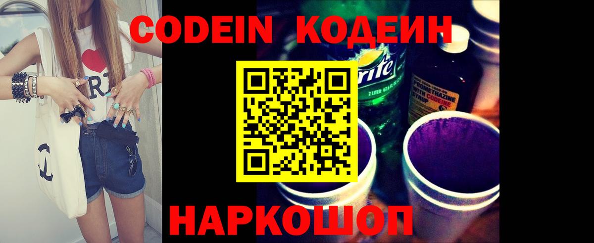 Codein напиток Lean (лин)  наркошоп  Вход с VPN  Кохма  Codein напиток Lean (лин) 