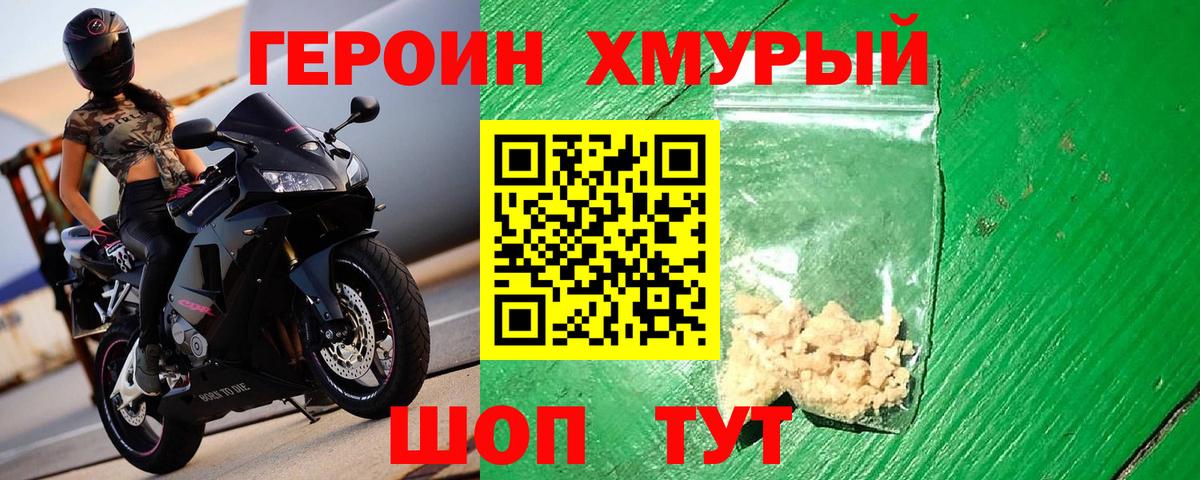 ГЕРОИН белый Кохма