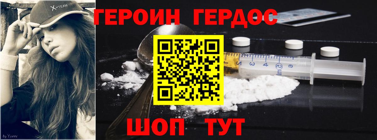 Героин VHQ  Вход с VPN  Кохма 