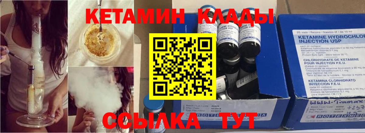 Кохма  Кетамин VHQ  Вход с VPN 